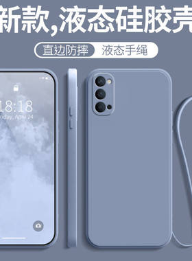 opporeno4液态硅胶纯色壳散热