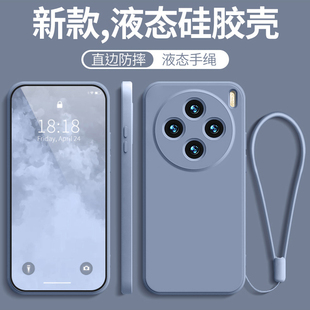 vivoX100手机壳X100pro新款X100S液态硅胶X100Ultra防摔vivix叉ⅴivo保护viv0套vox全包vovox外壳por男vivo女