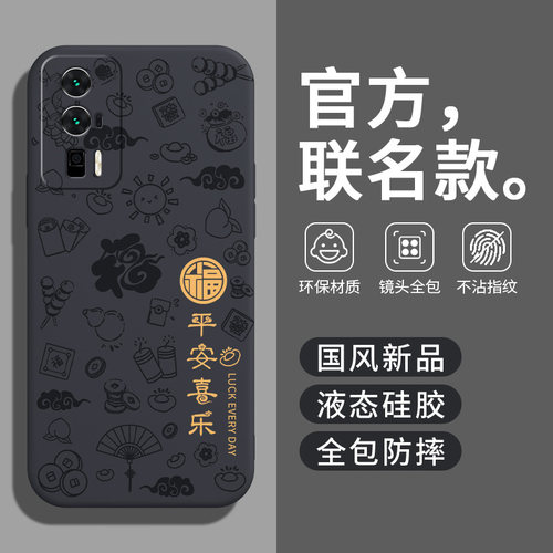 红米K60新款平安喜乐硅胶防摔壳