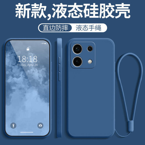 红米Note13液态硅胶纯色壳散热