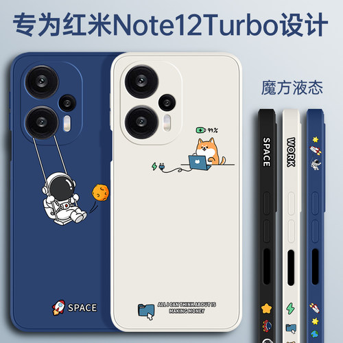 适用红米Note12Turbo硅胶宇航员