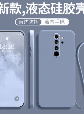 红米Note8Pro纯色液态软壳散热