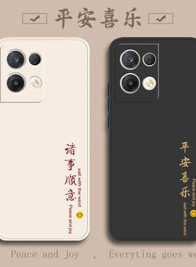 OPPOReno8液态软壳平安喜乐超薄