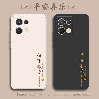OPPOReno8液态软壳平安喜乐超薄