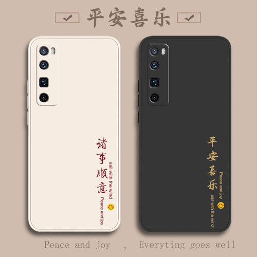 华为nova7液态软壳平安喜乐超薄