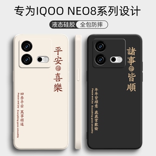 IQOOneo8手机壳vivoiqooneo8pro新款vivo硅胶iqoooneo壳vivoneo爱酷iqoo男iq00neo女iqneo散热iqoonoe防摔por