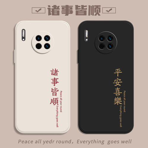 华为mate30液态软壳平安喜乐超薄