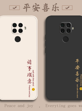 华为nova5Z液态硅胶平安喜乐超薄
