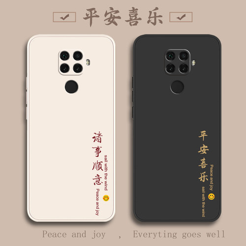 华为nova5Z液态硅胶平安喜乐超薄
