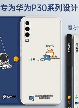 适用华为P30手机壳华p20pro新款p10plus卡通p3o宇航员p2o荣耀opro全包p39防摔por保护pr0套硅胶外壳男款男女