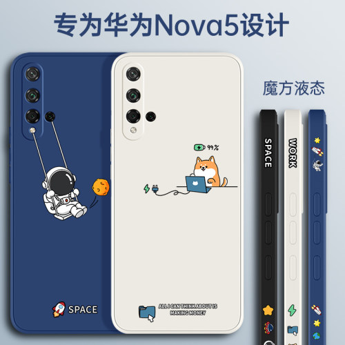 华为nova5液态硅胶宇航员散热