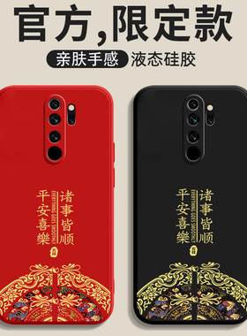 适用红米note8pro手机壳小米note8液态硅胶redminote8龙年新款por保护套redmi全包note软壳pro5G防摔外壳男女