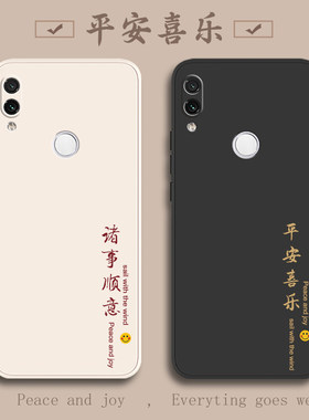 红米note7液态软壳平安喜乐超薄
