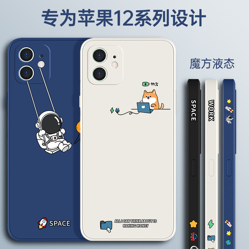 苹果12pro液态硅胶宇航员散热