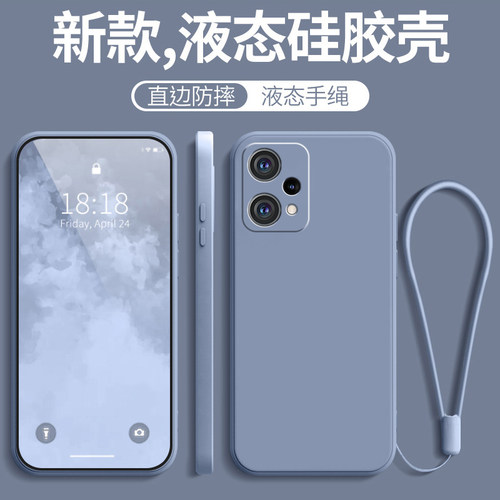 realme真我V25液态硅胶纯色全包