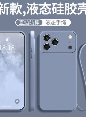 适用苹果17promax手机壳iPhone17pro新款max全包防摔pm硅胶软pormax液态ip女apple男ipone保护套i十七女男外