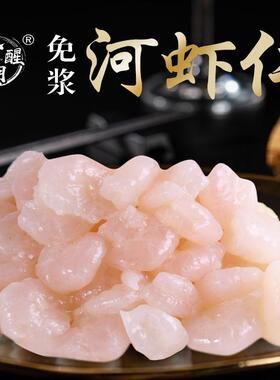 春醒牌免浆淡水河虾仁活虾人工现剥拍1发10（1500g）厂家直销