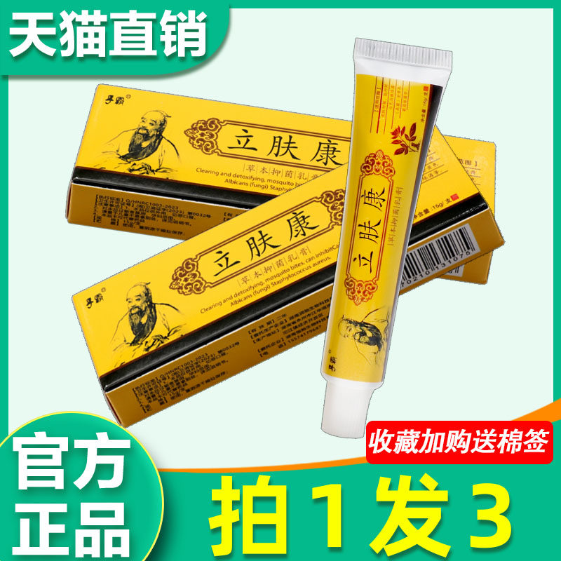 孚霸立肤康草本抑菌乳膏 正品立肤康草本软膏 肤立康乳膏 9953