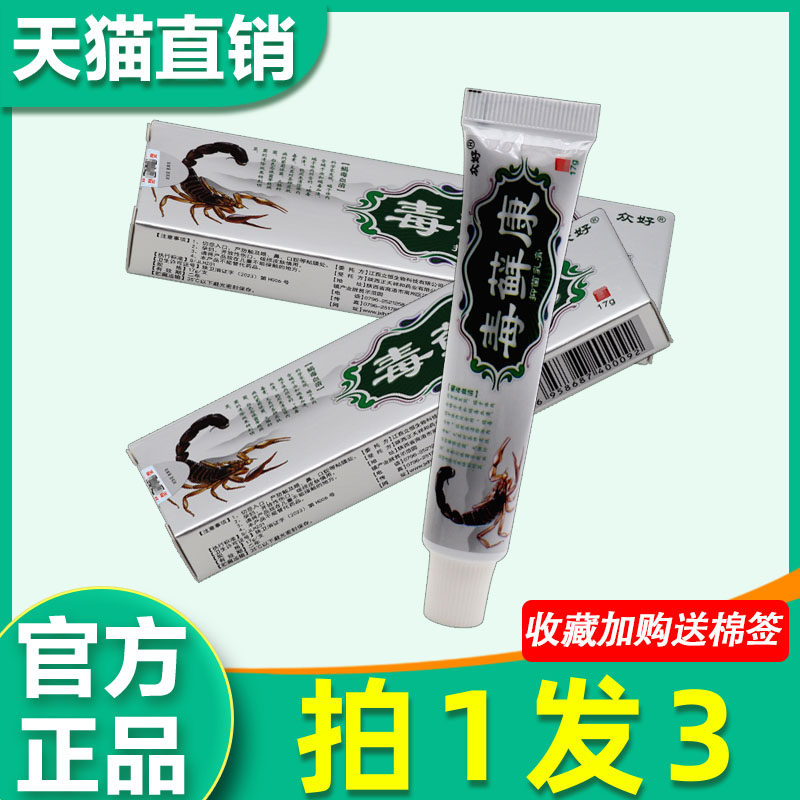 众好毒藓康抑菌乳膏 正品草本抑菌乳膏毒藓康软膏外用17g6562