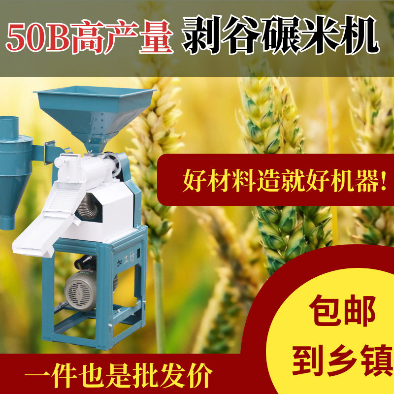 两项三相电加工坊高产量剥谷机无尘商用大米小米电动多功能打米机