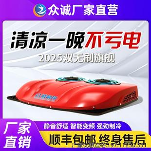 众诚驻车空调24V制冷车载一体机12V电动直流轻卡汽房车大货车专用