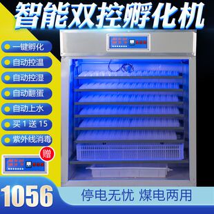 全自动孵化机880枚智能孵化机孵化设备鸽子鹌鹑鸵鸟孵化箱孵化器