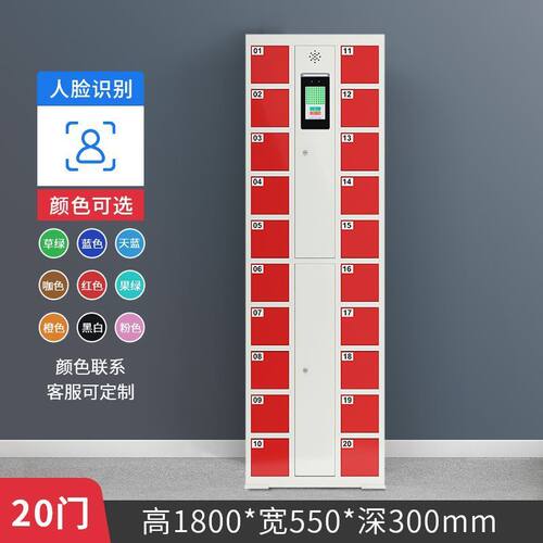 智能手机存放柜人脸识别