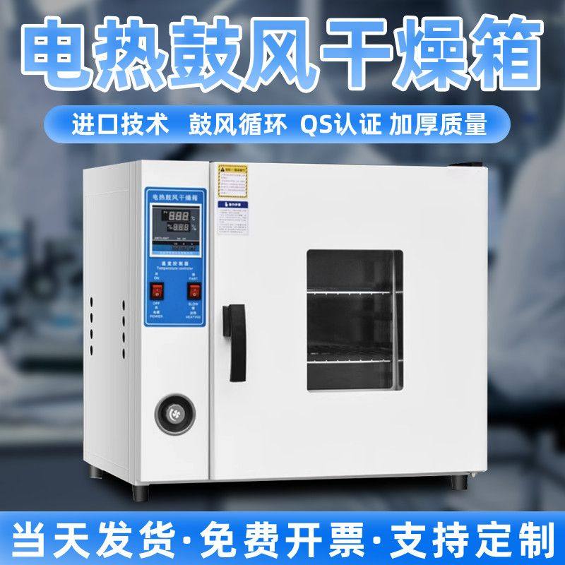 电热恒温鼓风干燥箱实验室小型烘箱食品烘干机工业中药材大灯烤箱,机械设备,干燥机/干燥箱/烘干机,淘宝优惠券,粉丝福利购,淘宝优惠卷