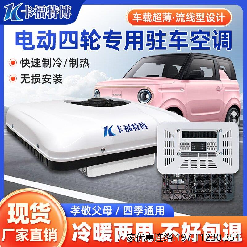 三轮电动四轮车冷暖两用