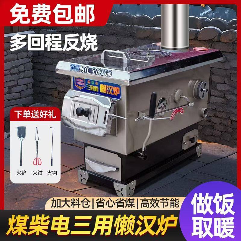 新款超厚煤柴电三用懒汉家用农村节能多功能采暖炉取暖炉新款锅炉
