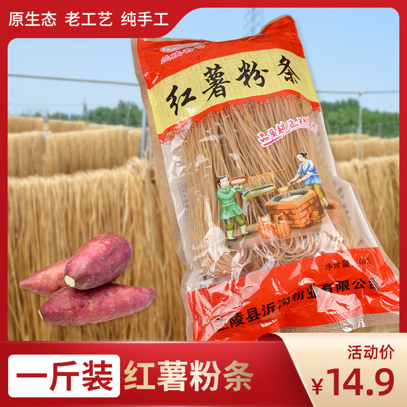 兰陵名吃沂沟红薯粉条原生态老工艺纯手工沂蒙特色口感劲道炖菜