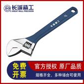 长城精工活动扳手6寸8寸12寸15寸18寸蓝麻包塑防滑大开口活络扳手