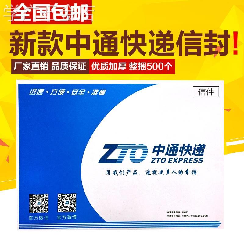 正品中通快递信封中通信封文件袋500/箱带红丝总公司质量