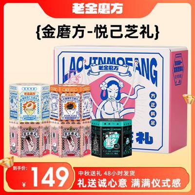 中秋高档礼盒】老金磨方5罐黑芝麻丸+3袋低糖50g+2袋无糖七夕送礼