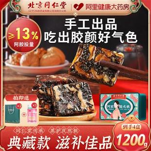 官方旗舰店补品气血阿娇固元 北京同仁堂阿胶糕正品 膏礼盒送礼长辈