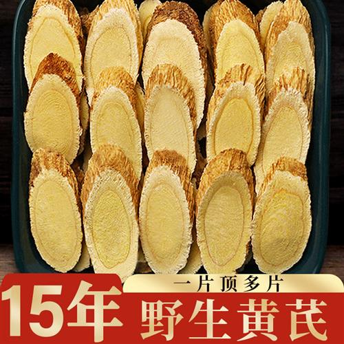 野生黄芪大片500g特级内蒙古中药材正品当归党参纯北芪官方旗舰店 传统滋补营养品 黄芪 原图主图