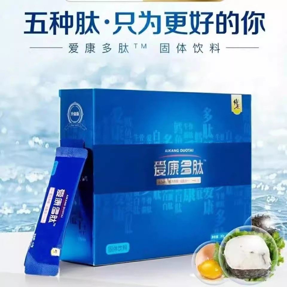 修正爱康多肽粉活性肽小分子肽正品复合手术后恢复营养牦牛骨髓肽