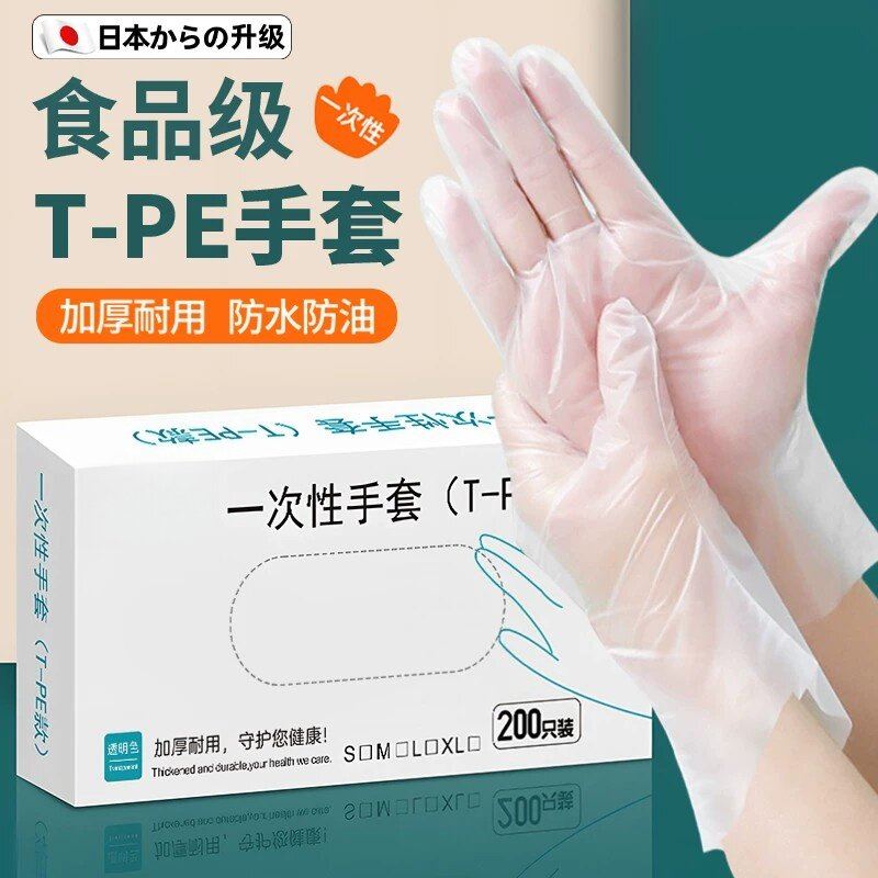 日本一次性TPE手套食品级专用餐饮防护烘焙厨房清洁家务加厚耐用
