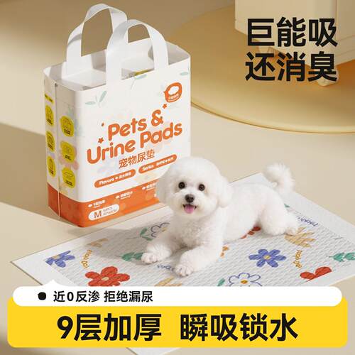 宠物尿垫狗狗尿片加厚除臭吸水防尿垫引导上厕所一次性吸水凉垫