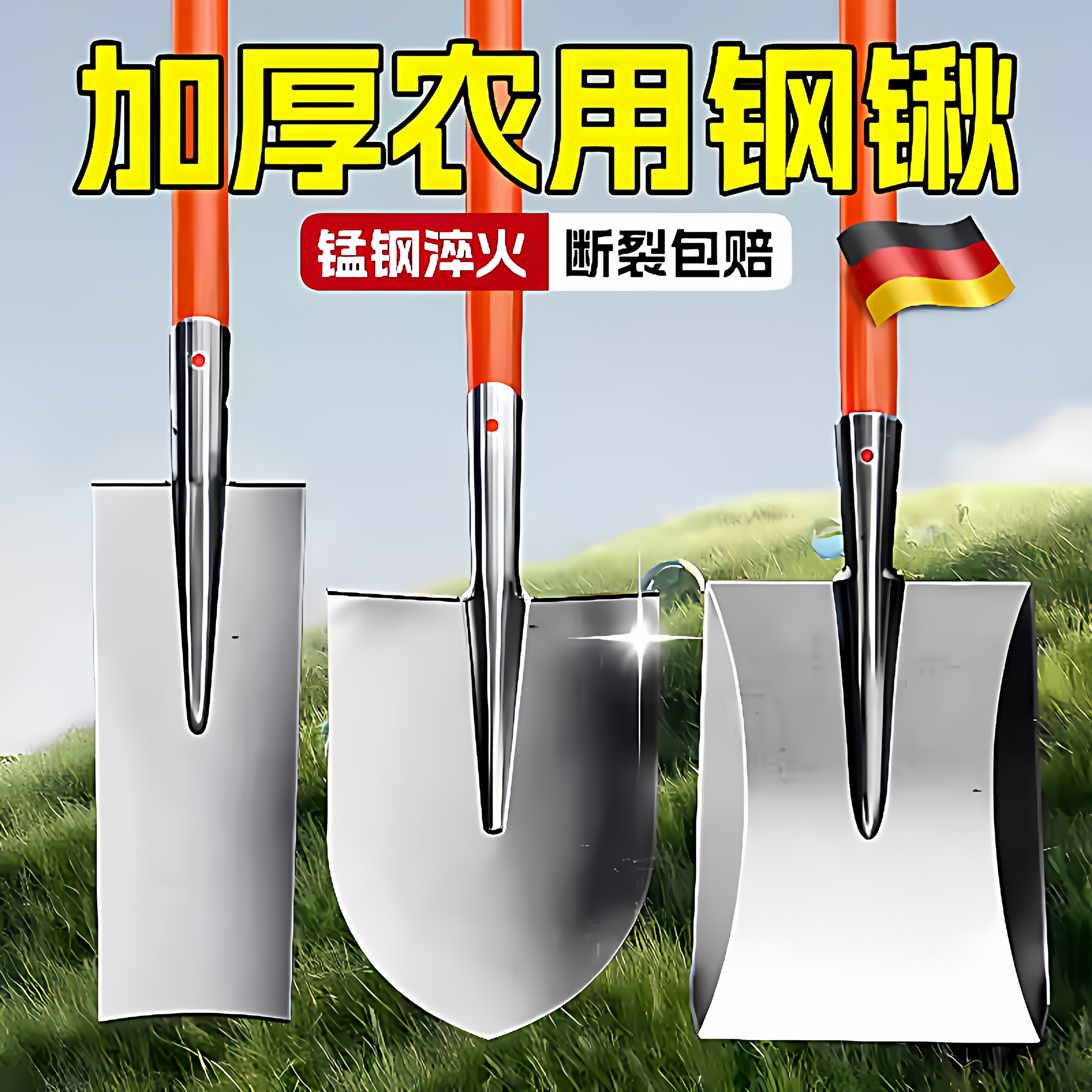 德国铁锹锰钢加厚农具铲子植树钢锹平头尖头全钢铁锹户外家用挖土