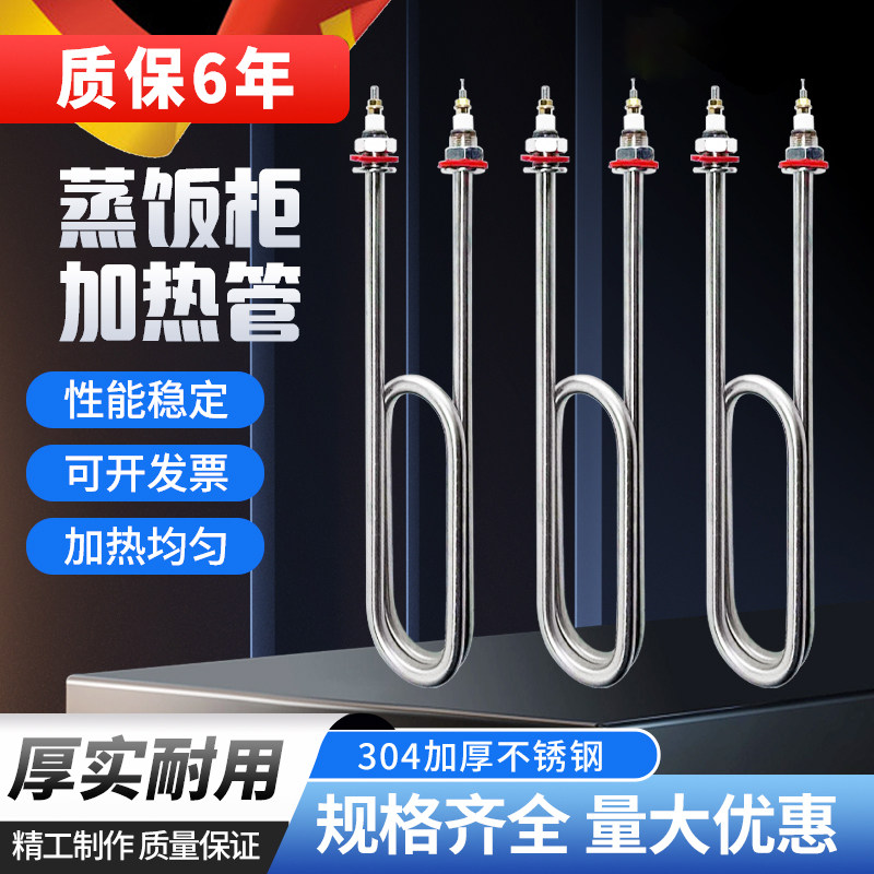 蒸饭柜加热管蒸箱加热管220V380V蒸饭机蒸车发电热管蒸饭柜发热管