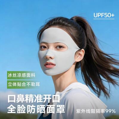全脸防晒面罩女夏季运动高尔夫跑步专用防紫外线口罩冰丝薄款透气