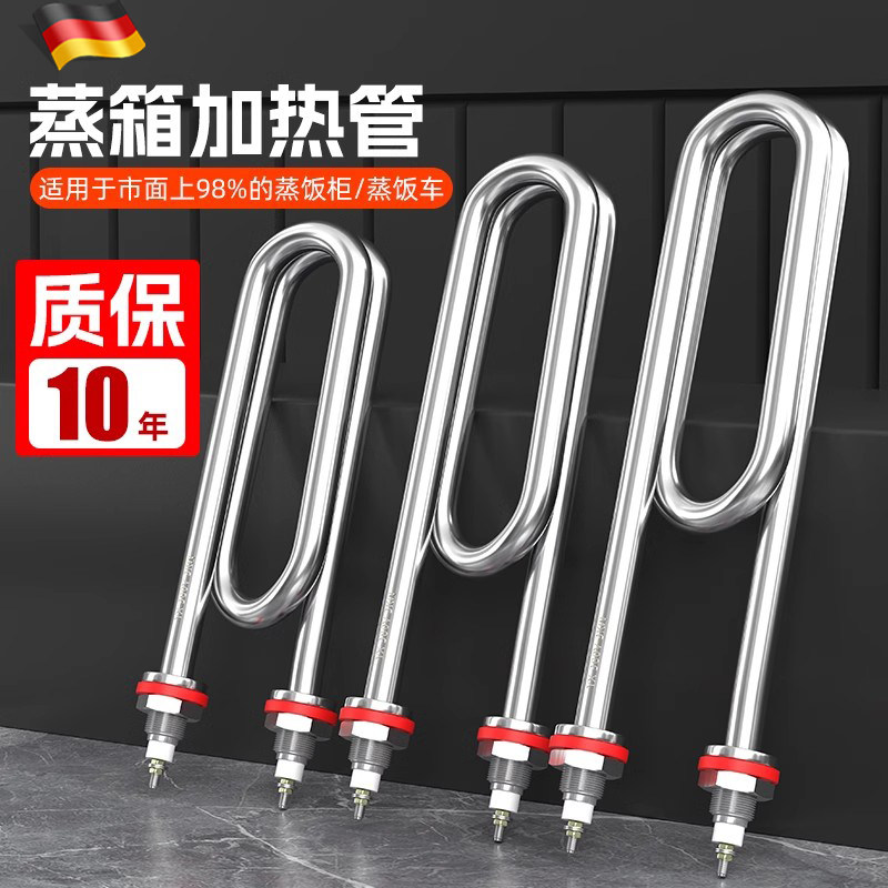 蒸饭柜加热管380v蒸饭车电热管220v蒸箱发热管蒸饭机2kw3kw4kw
