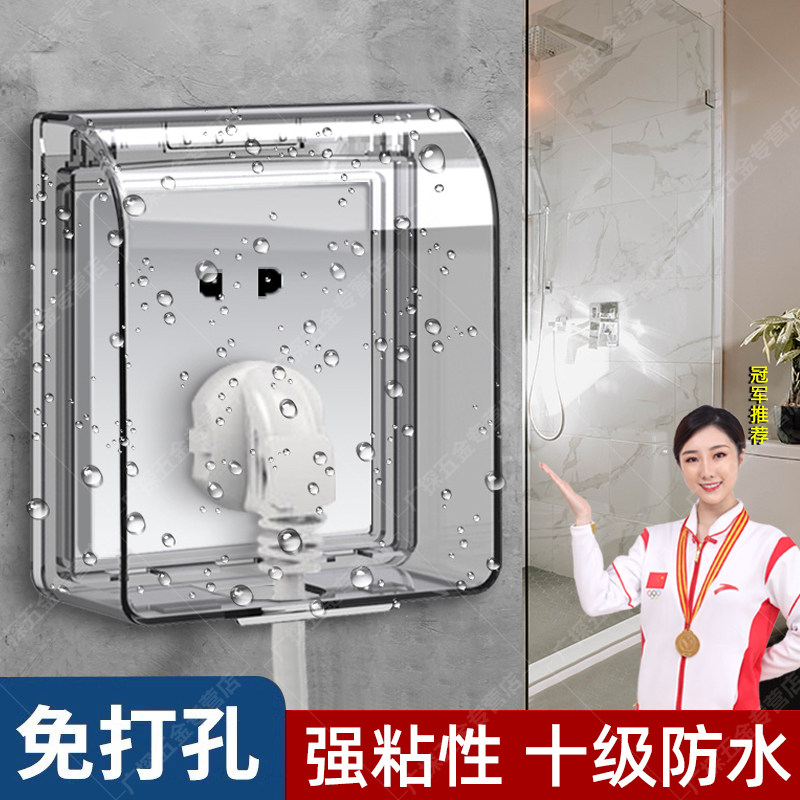 德国插座防水罩漏电化妆室86开 关面板保护盖插头盒防水盒浴室专