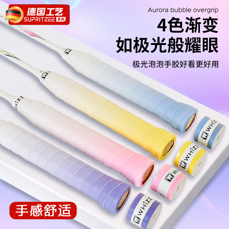 德国羽毛球手胶渐变减震舒适防滑吸汗时尚专业网球拍手柄缠绕绑带