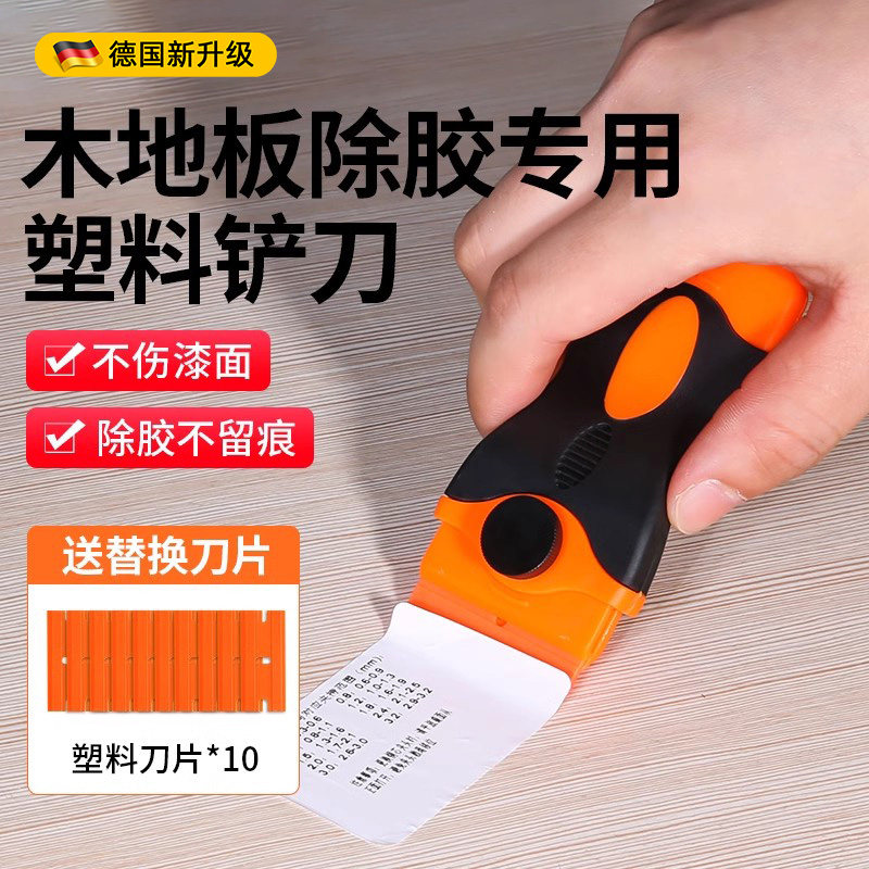 德国除清洁刀专用木地板塑料铲刀厨房瓷砖除污铲子玻璃胶除胶神器,五金/工具,铲刀,淘宝优惠券,粉丝福利购,淘宝优惠卷