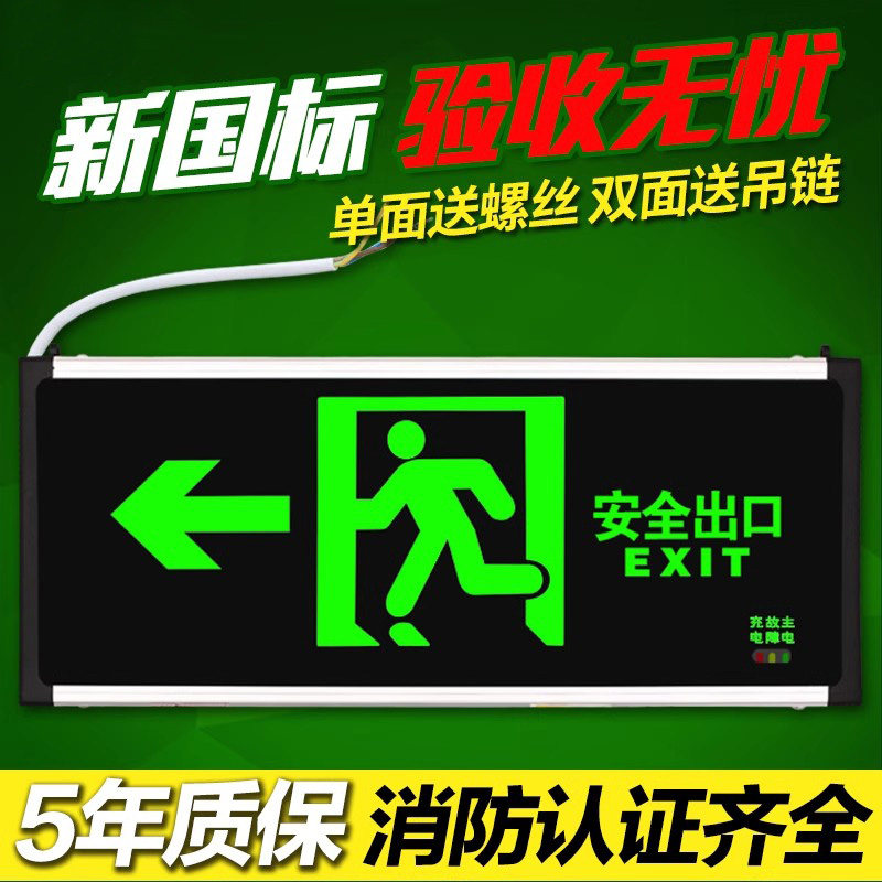 消防应急灯插电出口指示牌led新国标紧急通道疏散标志指示灯