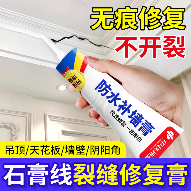 石膏板线条裂缝补缝专用胶水墙角天花板脱落修复剂吊顶开裂修补膏