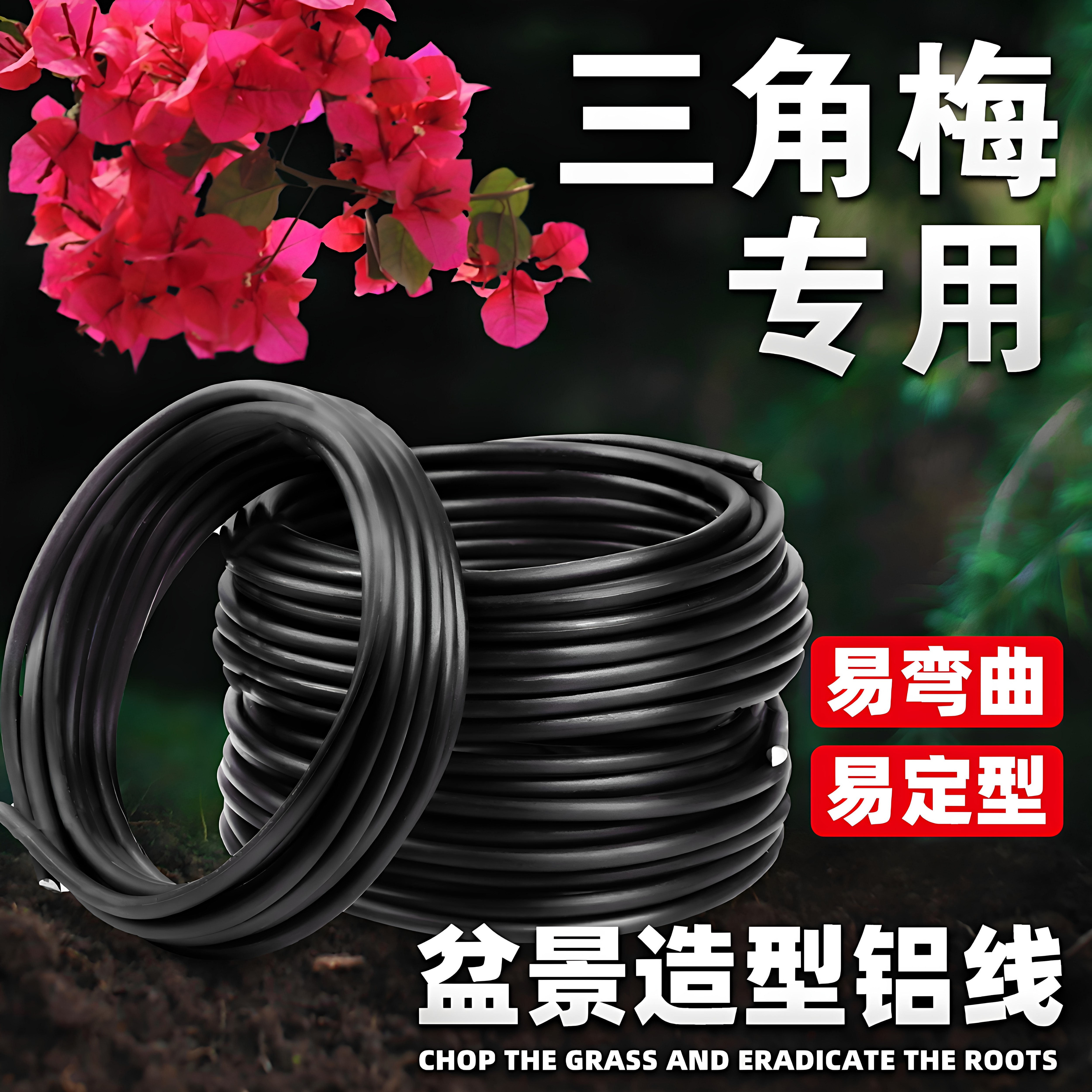 三角梅专用盆景造型铝丝铝线盘扎铝丝线蟠扎园艺铁丝花卉定型吕丝