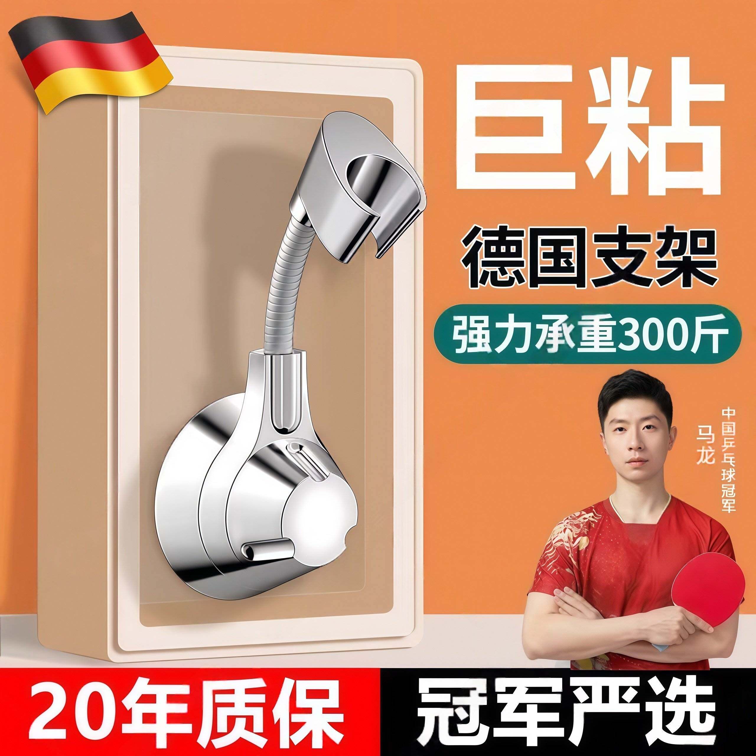 德国精工花洒固定器支架免打孔可调节万向淋浴喷头通用免钉淋浴器